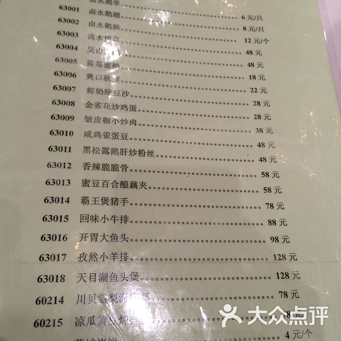 同庆楼·天鹅湖万达店菜单图片-北京徽菜-大众点评网