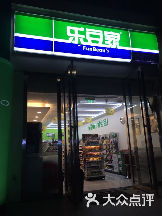 乐豆家(青湖国际店)图片 第10张