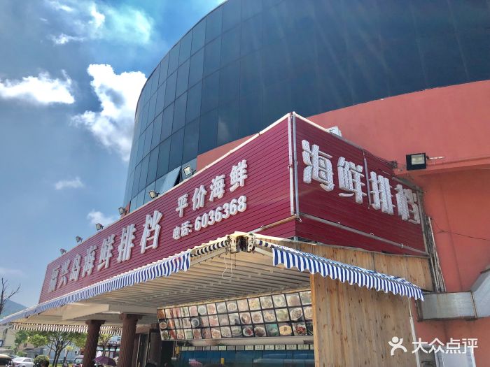 福兴岛海鲜城图片 第11张