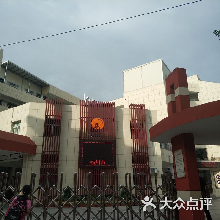 福州市侨园小学教学楼图片-北京小学-大众点评网