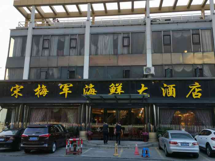 宋梅军海鲜大酒店-"在凌家塘的外围商铺,对着马路,也.