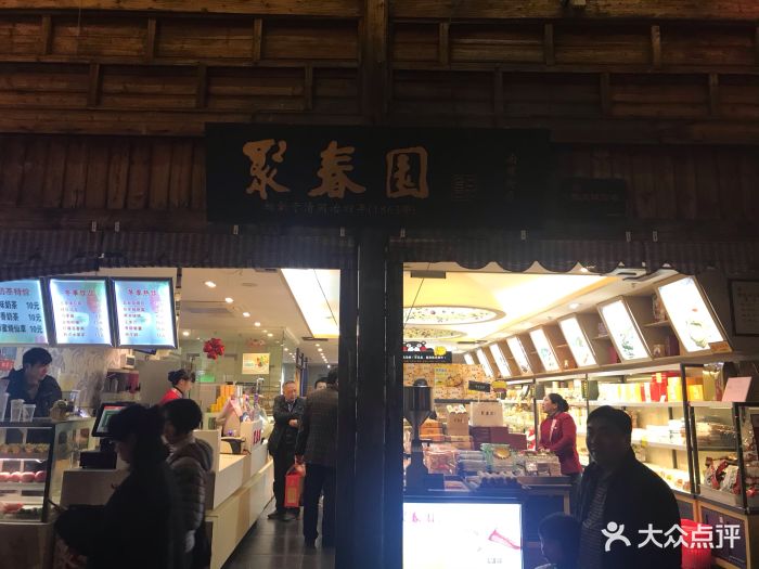 聚春园(南后街店)-门面图片-福州美食-大众点评网