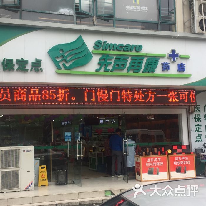 先声再康药店图片-北京药店-大众点评网