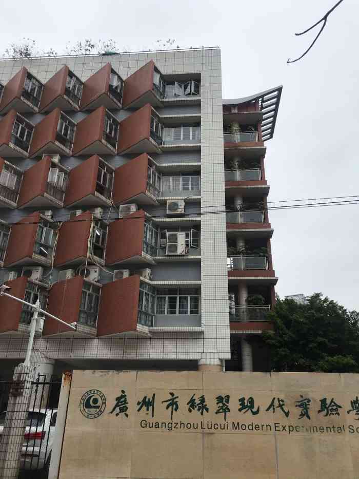 广州市绿翠现代实验学校(怡乐路校区)-"在怡乐路的四