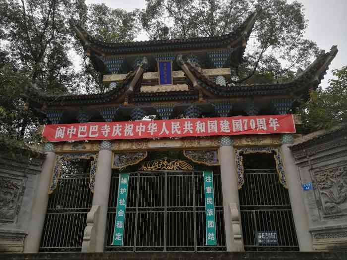 清真巴巴寺-"去阆中可以抽出半小时前往,地方小,伊斯兰.