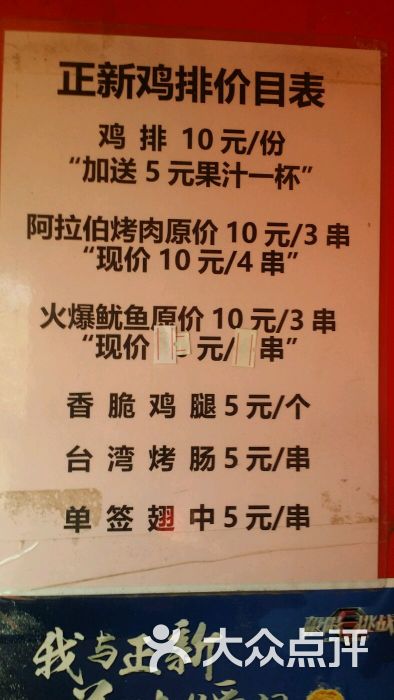 正新鸡排(河大老校区店)--价目表图片-开封美食-大众