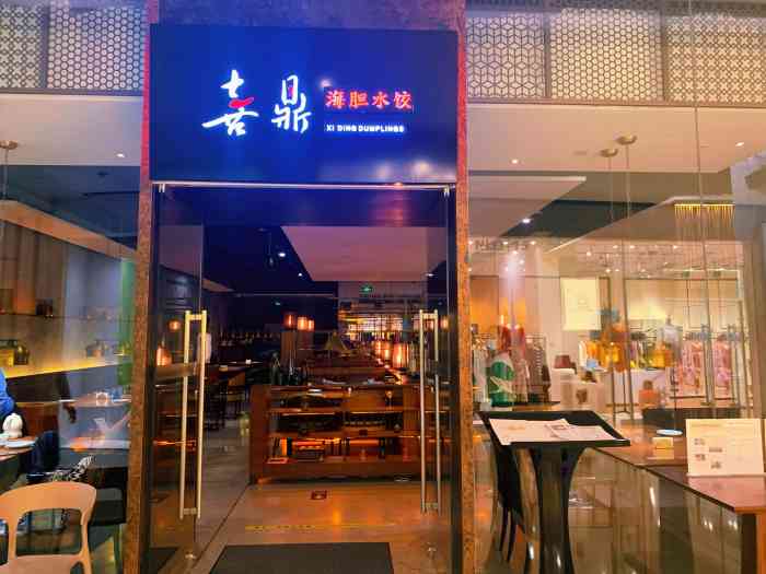 喜鼎海胆水饺(三里屯店)