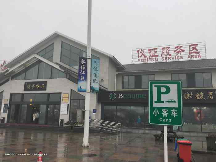 仪征服务区餐厅