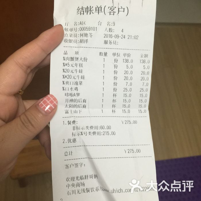 胖哥俩(中央商场店)菜单图片 - 第5760张