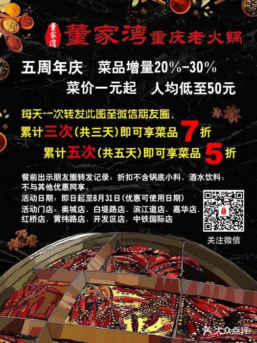董家湾重庆老火锅(奥城店)优惠活动图片 - 第308张