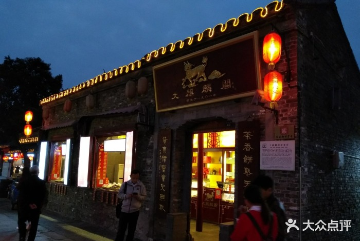 大麒麟阁(东关街店)--环境图片-扬州美食-大众点评网