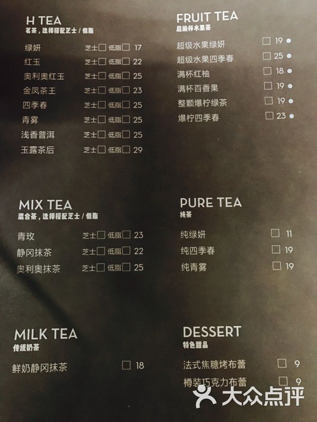 喜茶 价目表                 peach_lady           洒满施华洛de