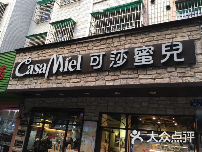 可莎蜜儿(城中店)图片 第51张