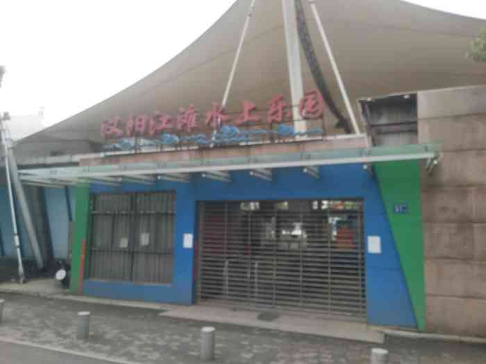 汉阳江滩水上乐园-"儿童池里的水太脏下,这个夏天不会