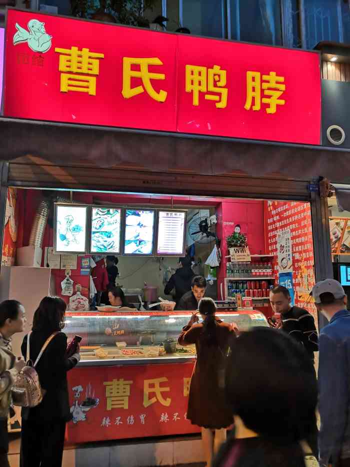 曹氏鸭脖(水碾河店)