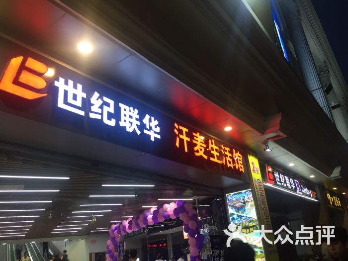 世纪联华超市(中亭街店)门面图片 - 第1张