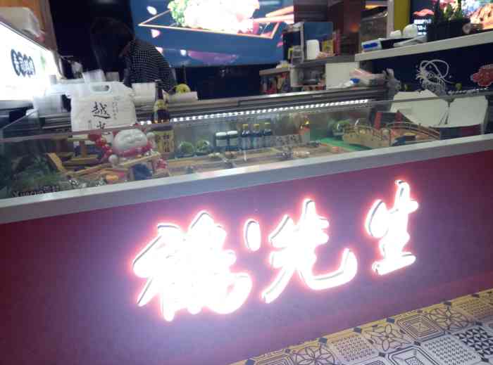 鹤先生外带寿司(国购店)-"我已经吃过好几次鹤先生家的寿司了,起初他.