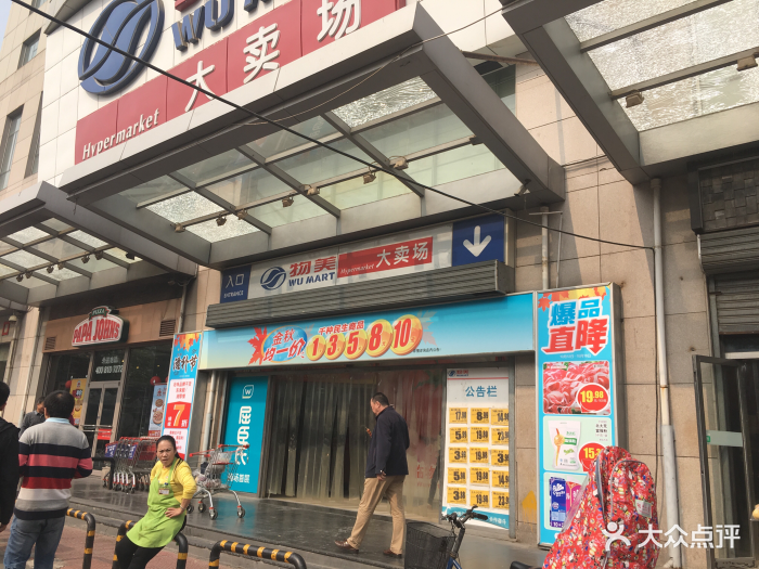 物美(华天店)图片