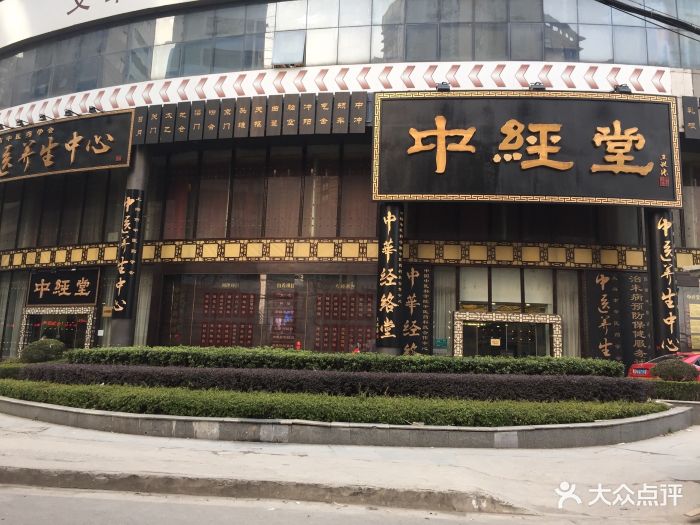 中经堂·中医推拿颈肩腰腿艾灸(长寿路店-其他图片-上海休闲娱乐