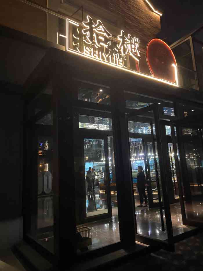 莫图鲁尼第4家新店:拾樾 开业