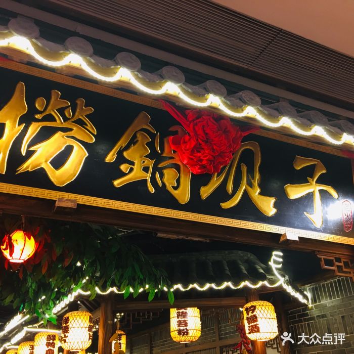 捞锅坝子老火锅(龙湖源著天街店)图片