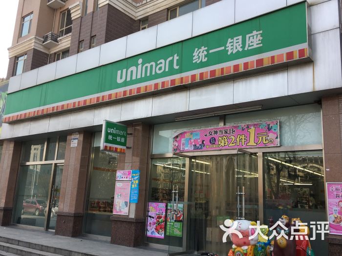 统一银座(洄龙小区店)-图片-济南购物-大众点评网