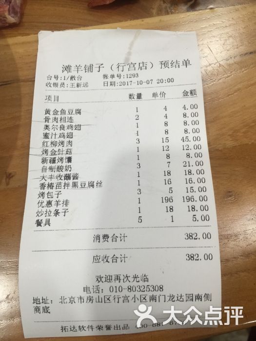 滩羊铺子(行宫店)图片 第1张