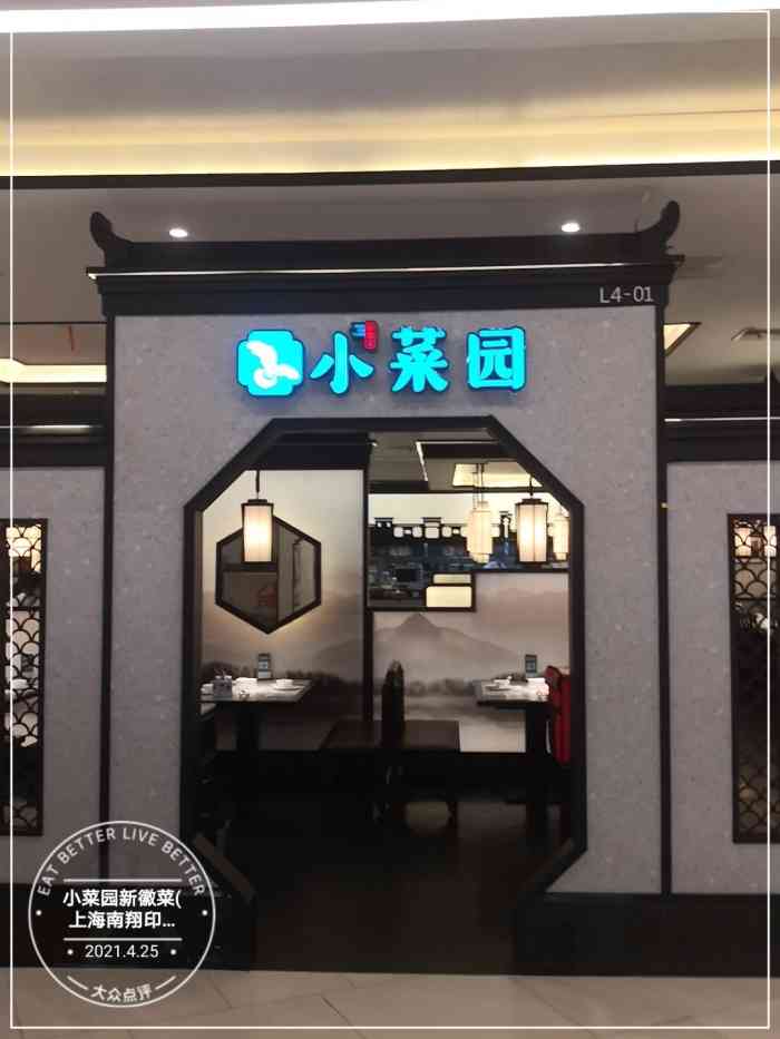 小菜园新徽菜(上海南翔印象城店)-"95环境:吃过很多次的新徽派餐厅