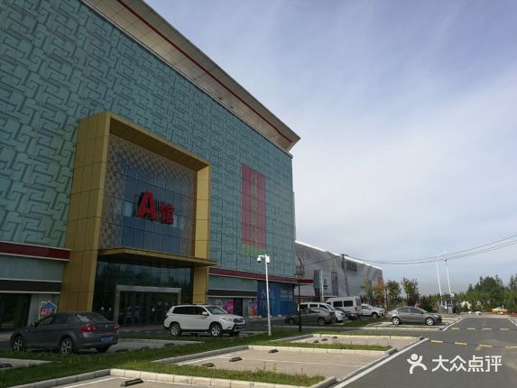 华盛奥特莱斯购物中心(哈尔滨店)