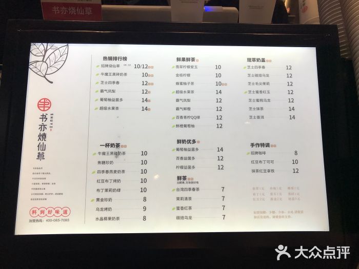 书亦烧仙草(万家丽一店)菜单图片