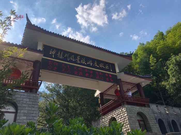 神龙川度假村-"去临安神龙区景区玩的,入住的神龙区度假村.