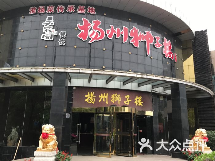 扬州狮子楼(总店)图片 第79张