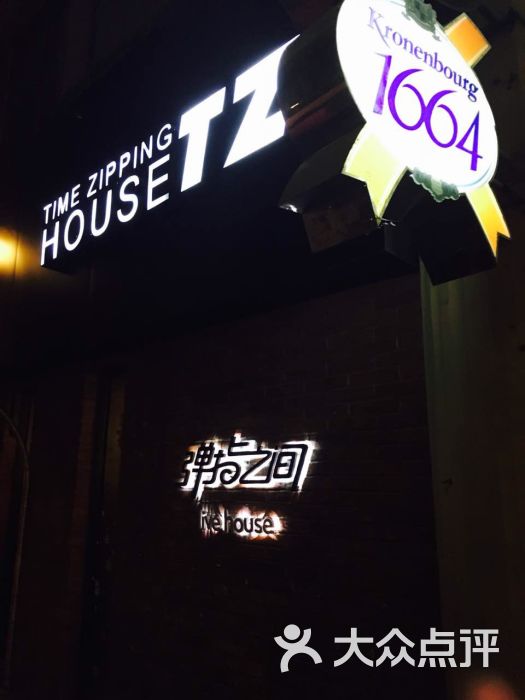 tz house 弹指之间音乐酒吧图片 - 第4张