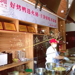 小吃快餐  淄川区其他  吉祥路/留仙湖  火刻北京烤鸭(南关桥店) 在