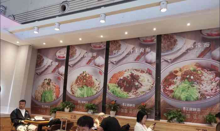 正居鲜面(西站店)-"正居鲜面是哈尔滨连锁店,在近几年迅速发展.