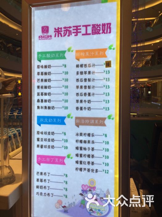 米苏手工酸奶-价格-价目表-价格图片-石家庄美食-大众点评网