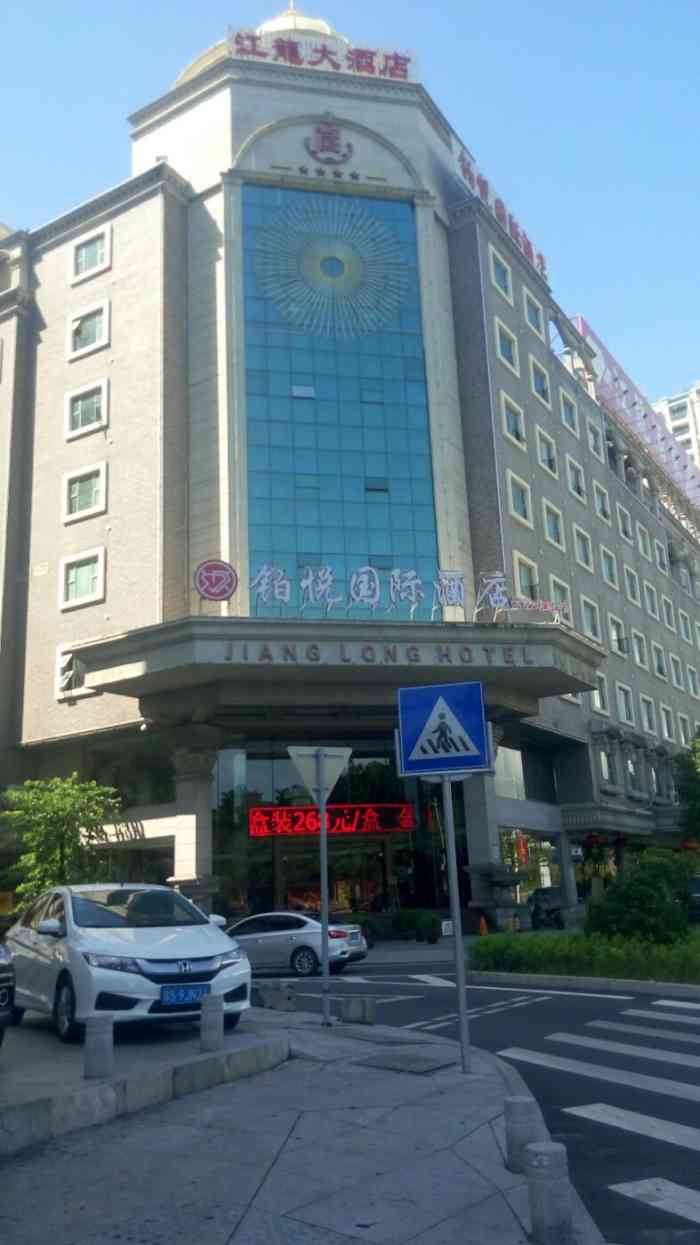 铂悦国际酒店(东莞厚街万达广场店)(原江龙大酒店)