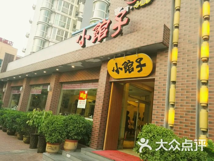 家香美小馆子(中州店)图片 - 第34张