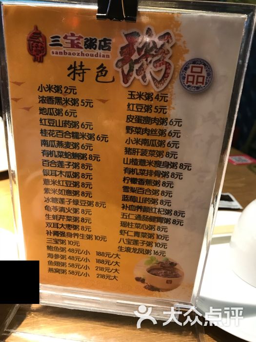 三宝粥店(闽江路店)图片 - 第2张