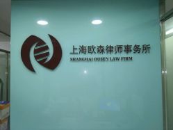 上海律师事务所招聘_北京市世纪 上海 律师事务所招聘 法伯乐