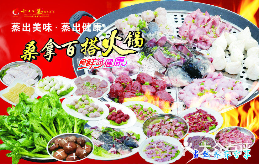 臻盛十八道(环市东店)-桑拿火锅图片-广州美食-大众