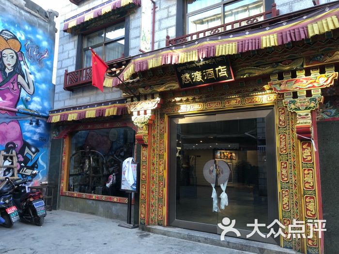 慈渡酒店-图片-拉萨酒店-大众点评网