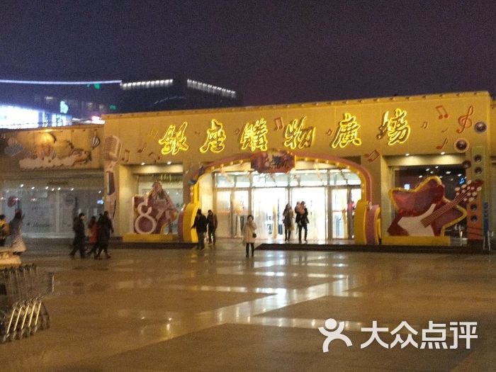 银座购物广场(泉城广场店)图片 - 第2张