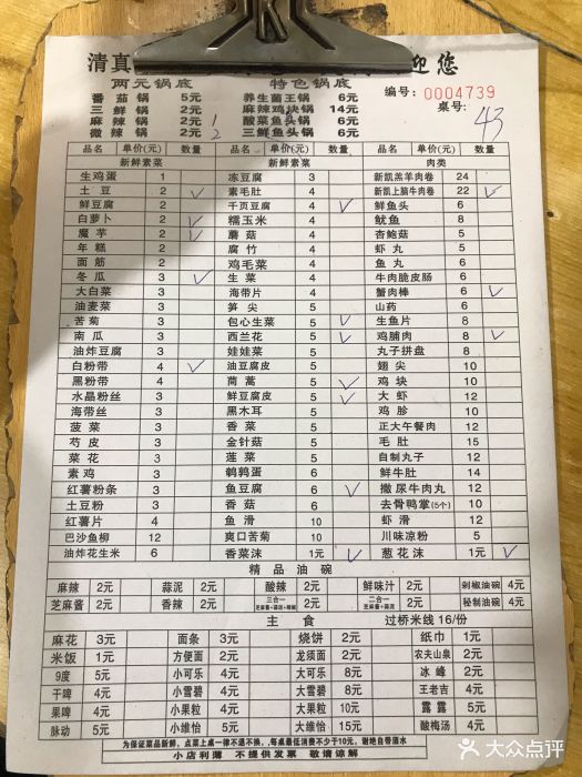 阿伊莎两元火锅店菜单图片