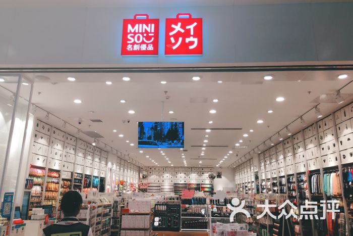 miniso名创优品(凯德mall新都心店)图片 - 第3张