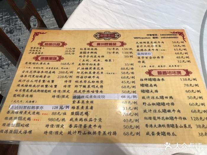 御膳汤品(猎人坊店-价目表-菜单图片-广州美食-大众点评网