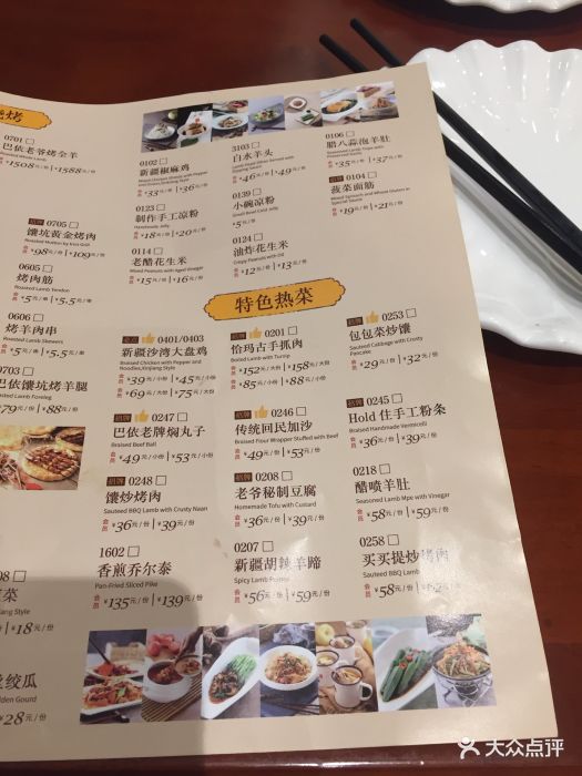 巴依老爷新疆美食(工体店)图片 第23张