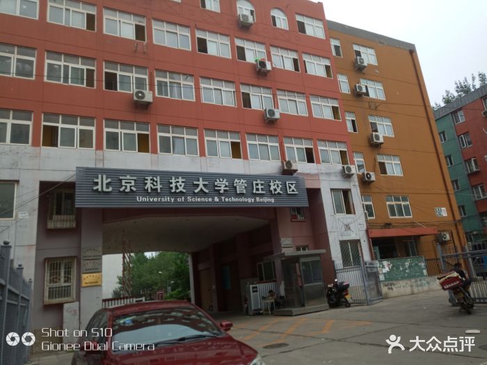 北京科技大学(管庄校区)图片 - 第4张