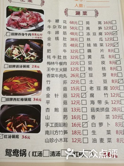 煌吉牛臻养生刀叉牛肉汤锅(平江万达店)菜单图片 - 第6张