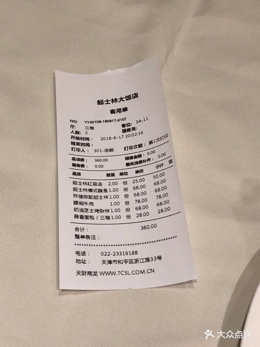起士林大饭店(小白楼店)--价目表图片-天津美食-大众